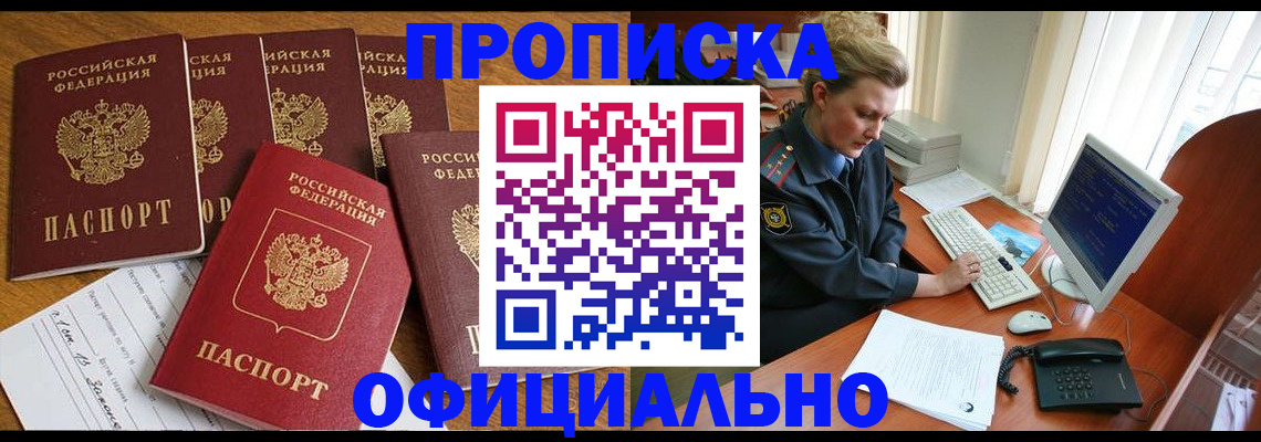 прописка для работы в Саранске