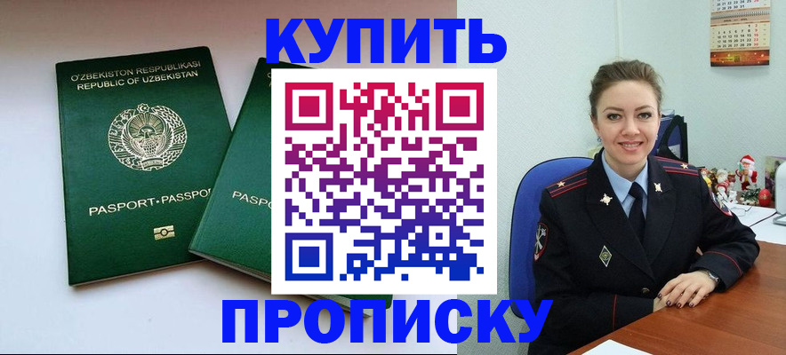 временная регистрация в квартире в Саранске