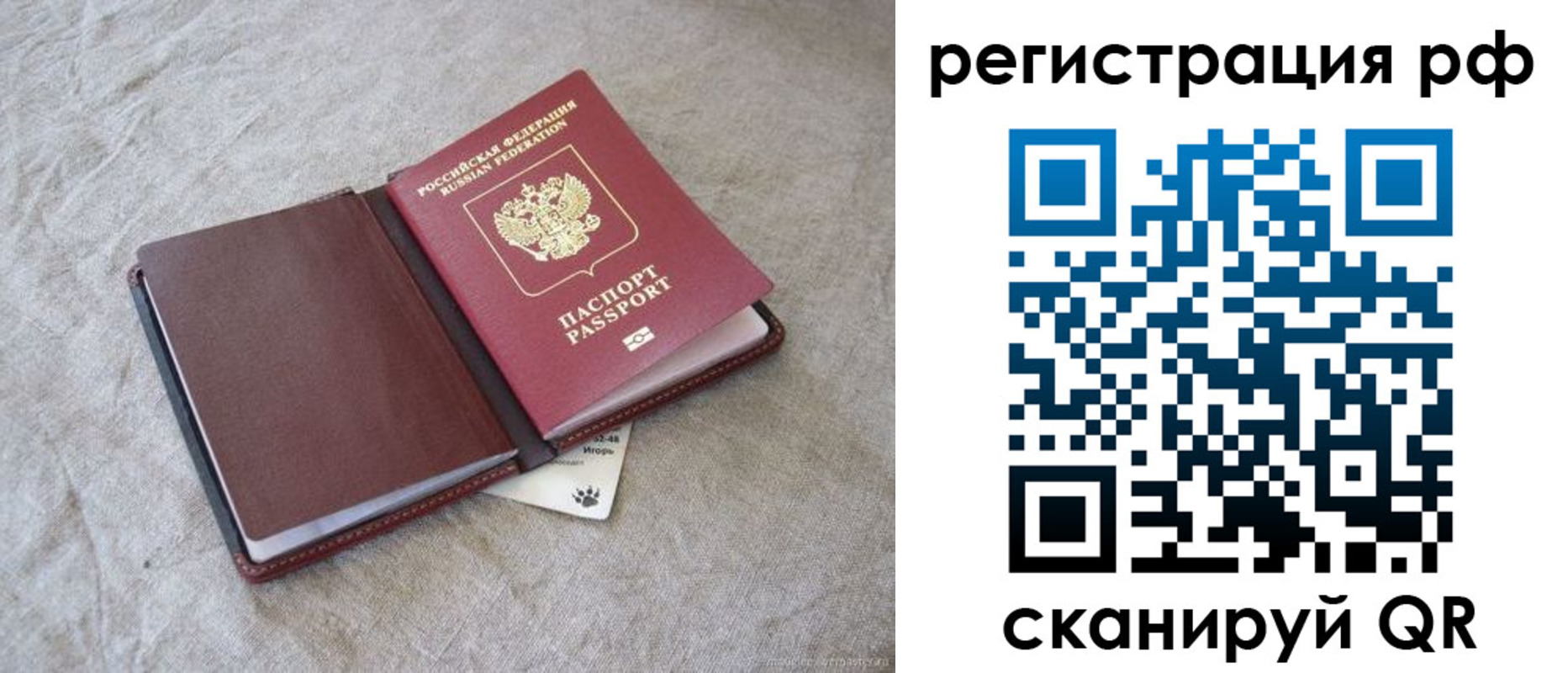 временная регистрация собственник в Саранске