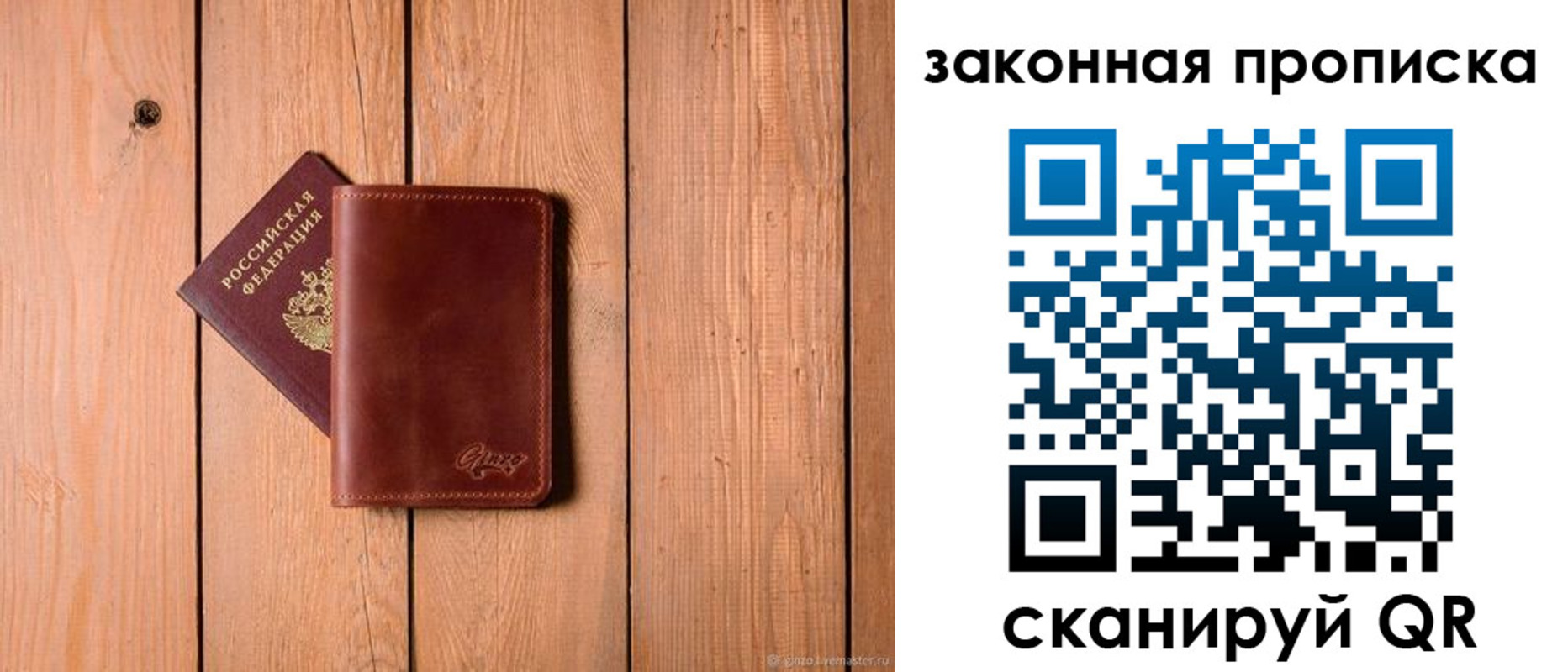 временная регистрация недорого в Саранске