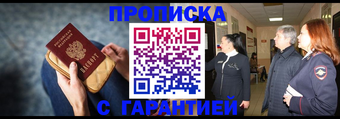 временная регистрация для школы в Саранске