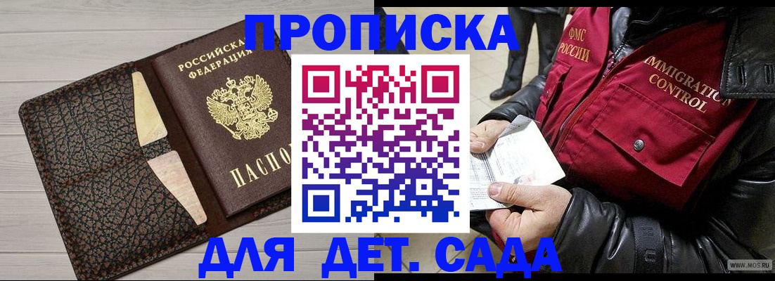 прописка ребенка в Саранске