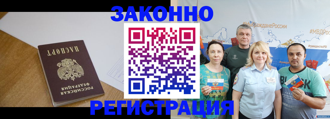 временная регистрация законно в Саранске
