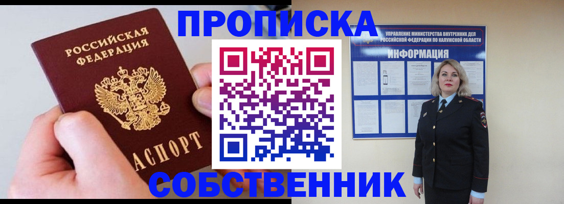 прописка законно в Саранске