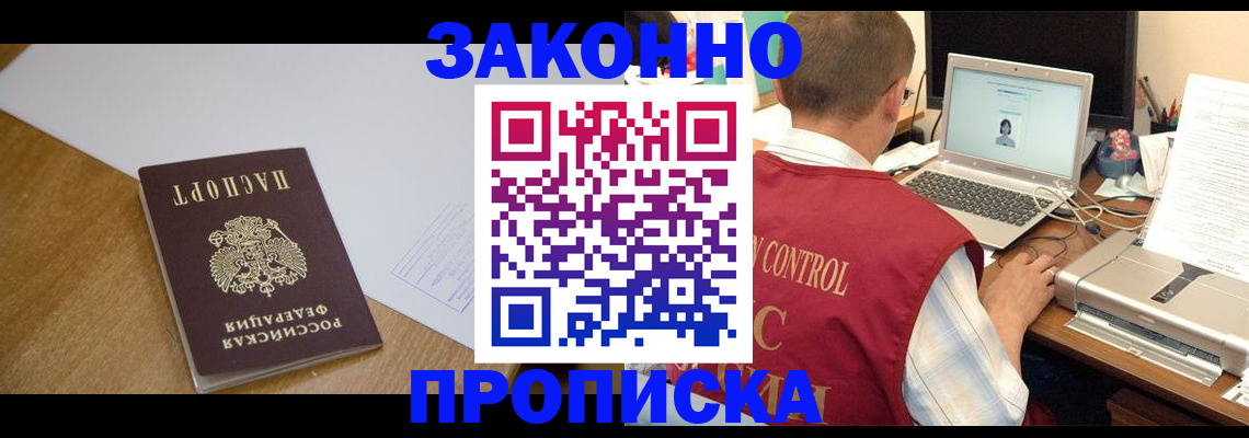 временная прописка в Саранске