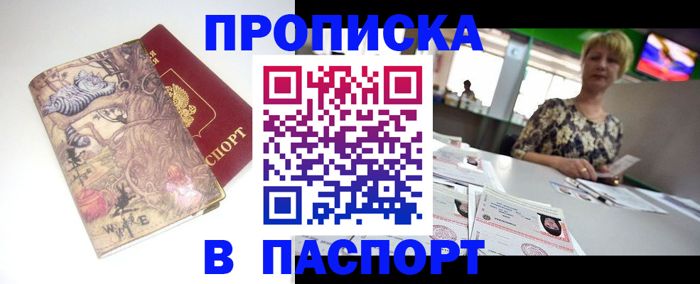 прописка гарантия в Саранске