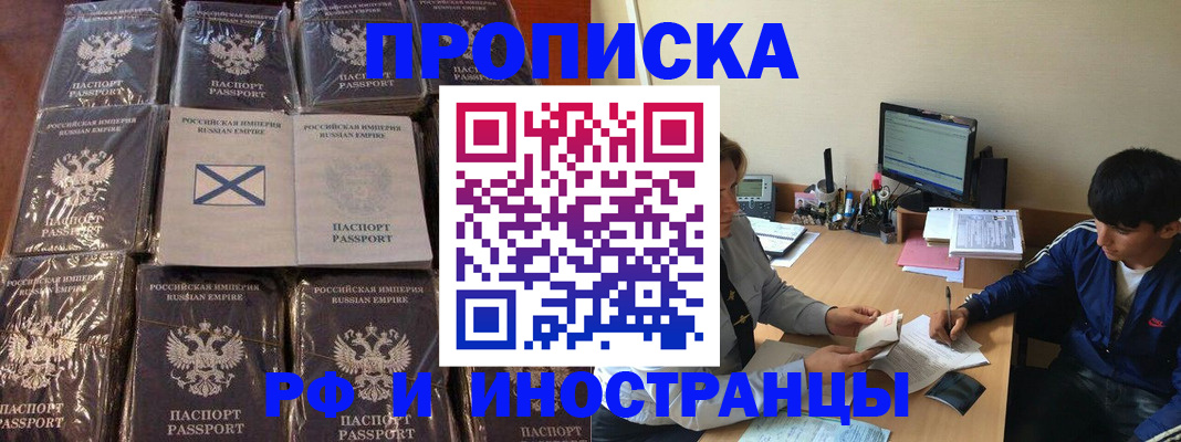 прописка в Саранске