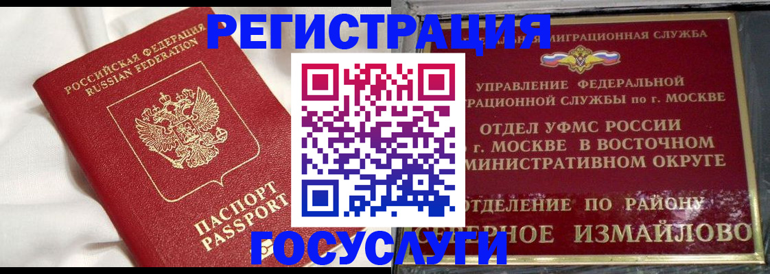 прописка 2025 в Саранске