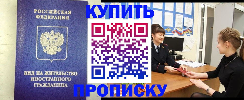 прописка 2025 в Саранске